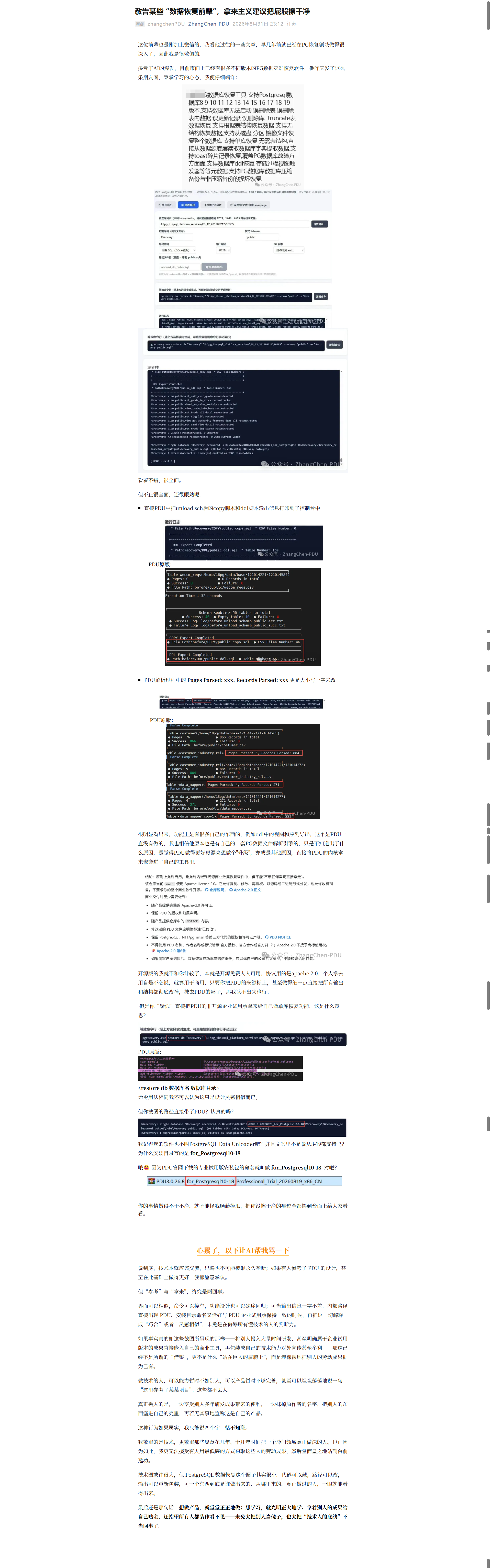 Screenshot preview of “To Certain “Data Recovery Veterans”: If You Copy, at Least Cover Your Tracks”